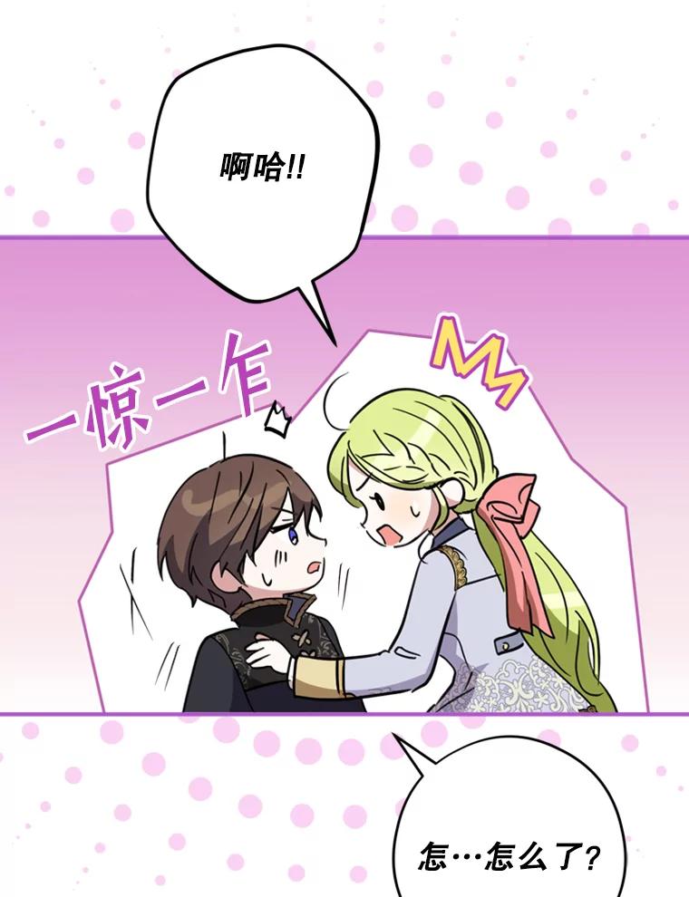 《说好的女扮男装呢？》12.超能者 第46页