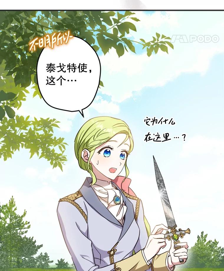 《说好的女扮男装呢？》12.超能者 第71页