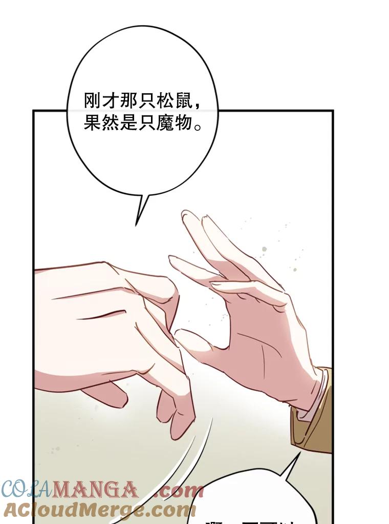 《说好的女扮男装呢？》12.超能者 第61页