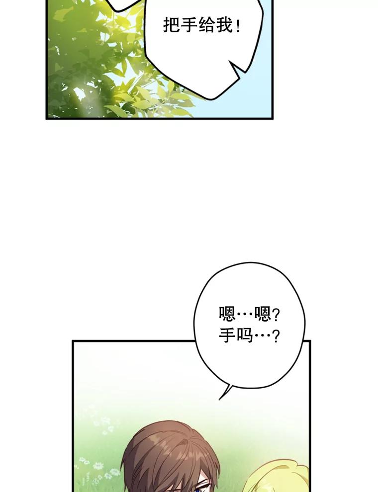《说好的女扮男装呢？》12.超能者 第48页