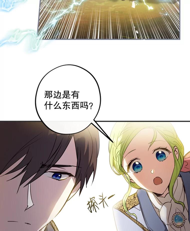 《说好的女扮男装呢？》12.超能者 第68页