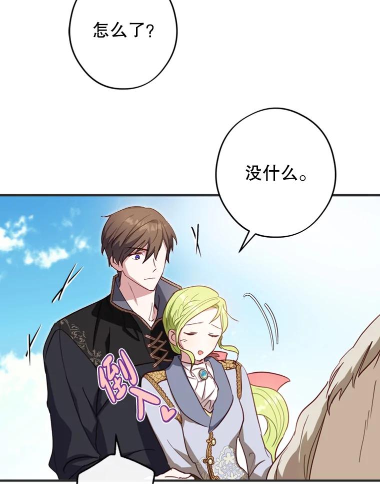 《说好的女扮男装呢？》12.超能者 第96页