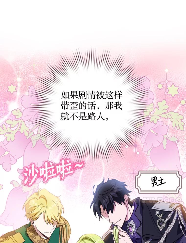 《说好的女扮男装呢？》12.超能者 第88页