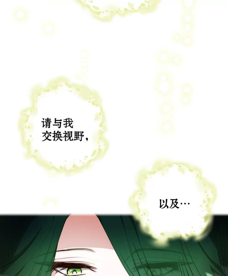 《说好的女扮男装呢？》12.超能者 第24页