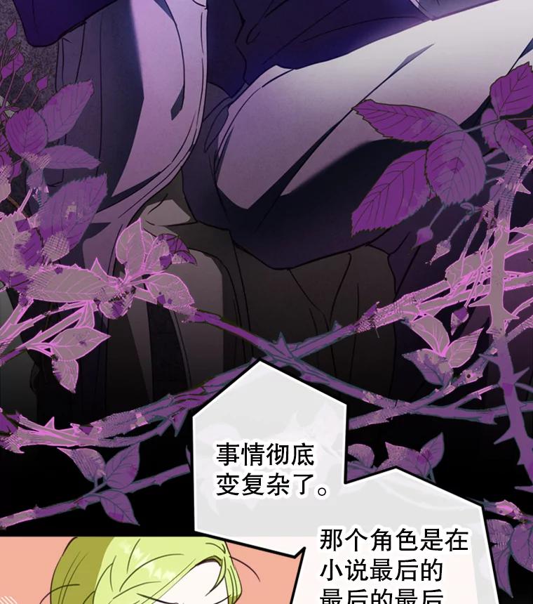 《说好的女扮男装呢？》12.超能者 第86页