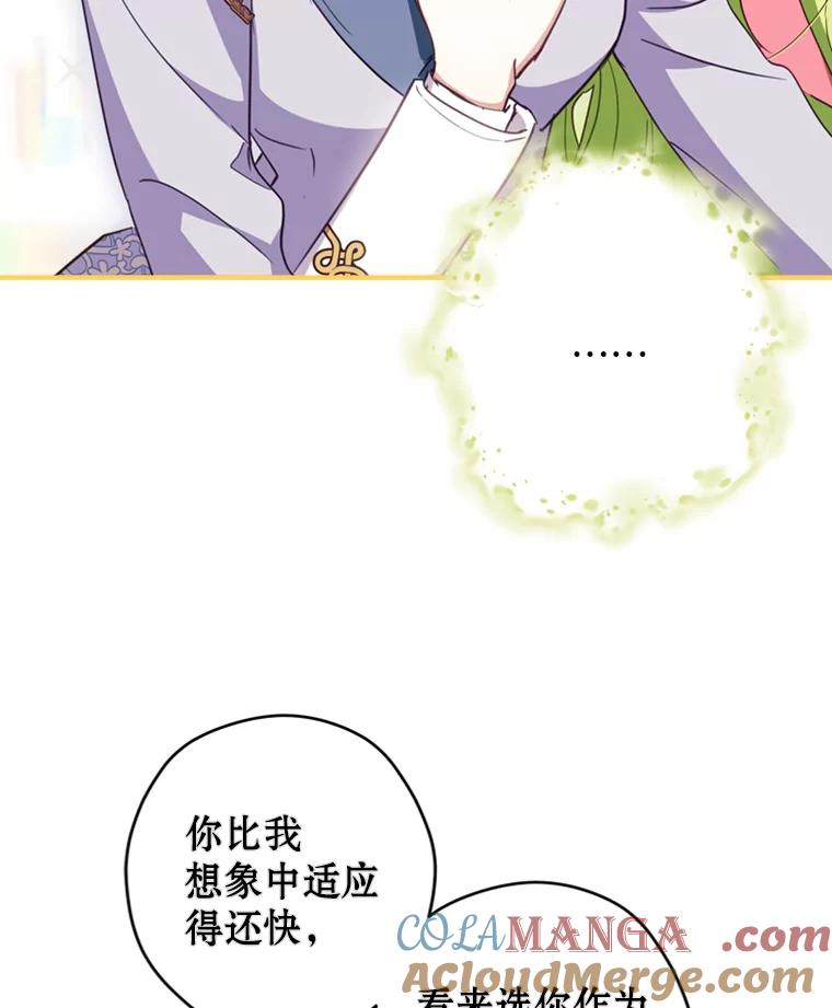 《说好的女扮男装呢？》12.超能者 第9页