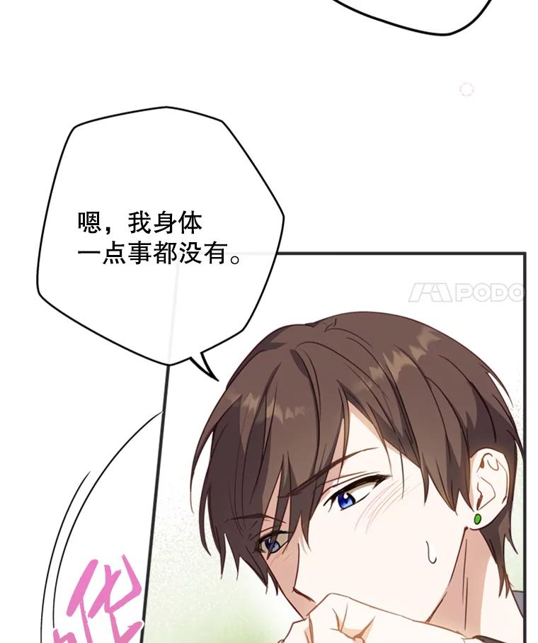 《说好的女扮男装呢？》12.超能者 第40页
