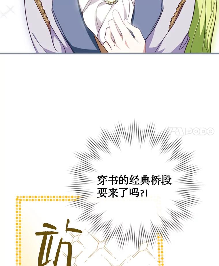 《说好的女扮男装呢？》12.超能者 第4页