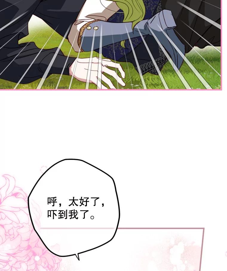 《说好的女扮男装呢？》12.超能者 第38页