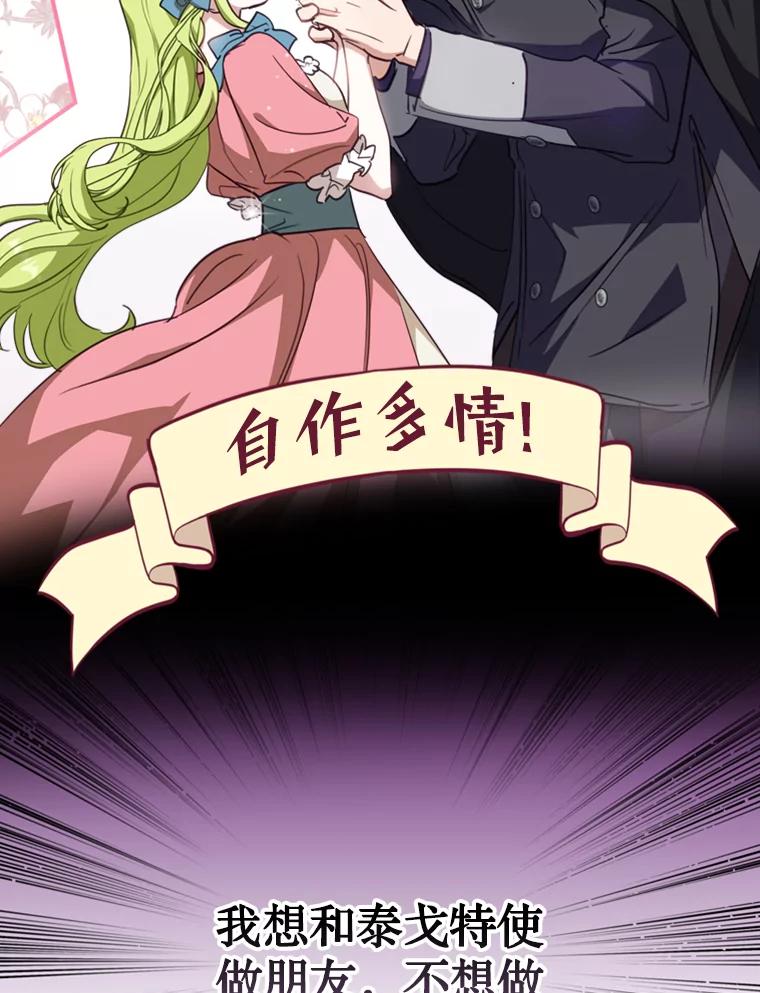 《说好的女扮男装呢？》12.超能者 第91页