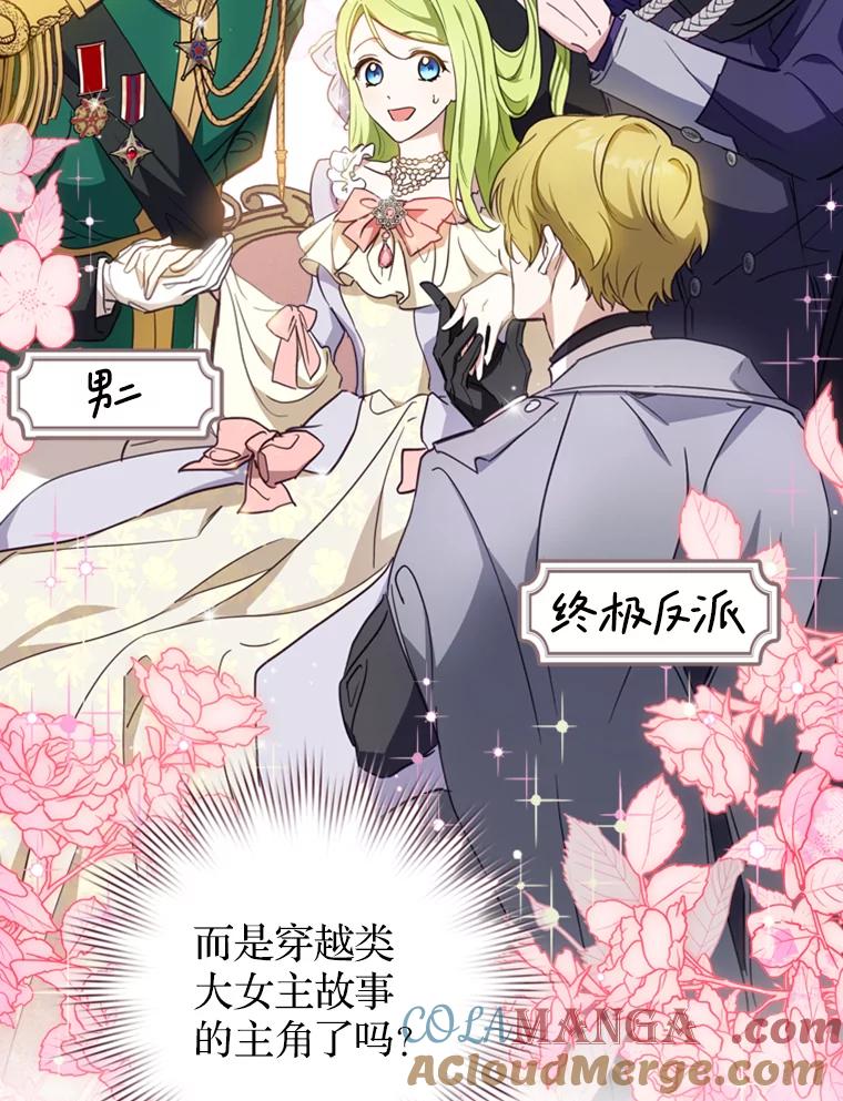 《说好的女扮男装呢？》12.超能者 第89页