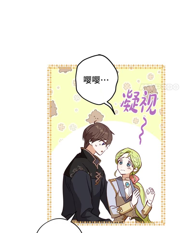 《说好的女扮男装呢？》12.超能者 第95页