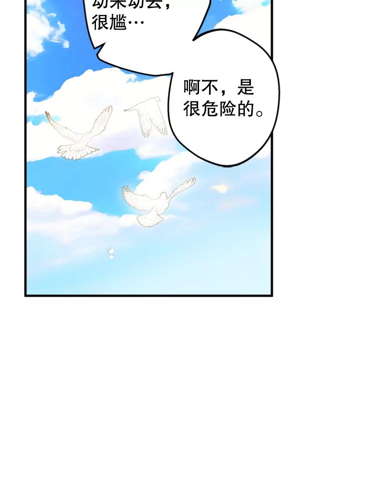 《说好的女扮男装呢？》12.超能者 第94页