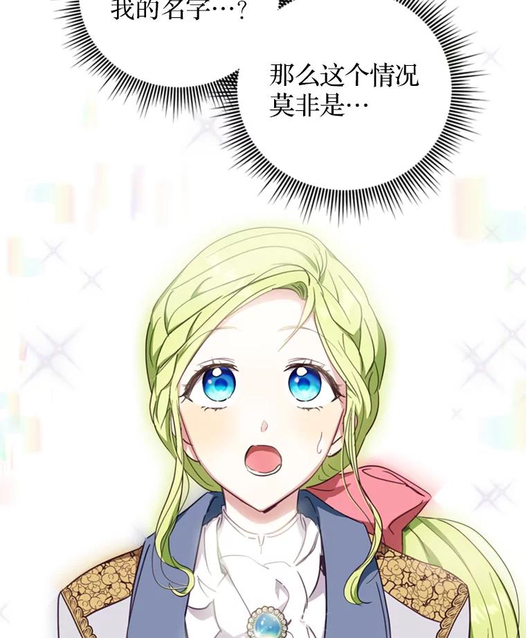 《说好的女扮男装呢？》12.超能者 第3页