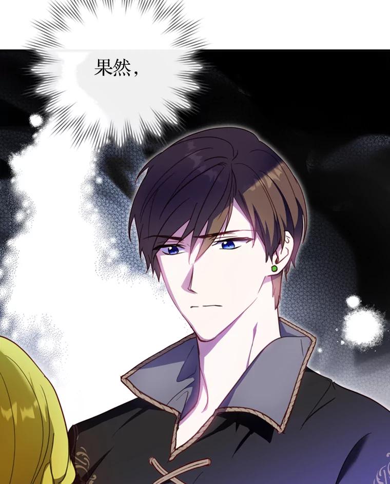 《说好的女扮男装呢？》12.超能者 第76页