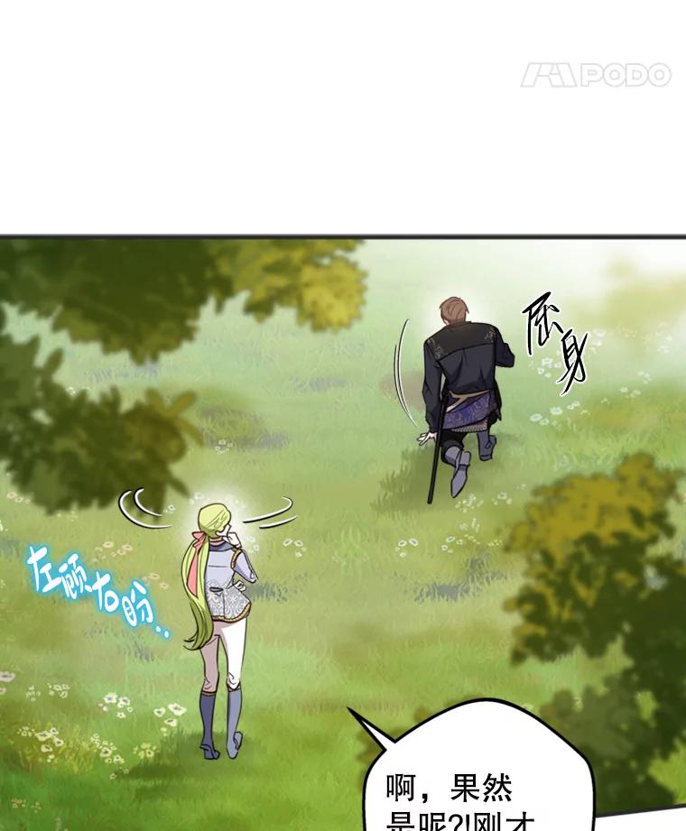《说好的女扮男装呢？》12.超能者 第64页