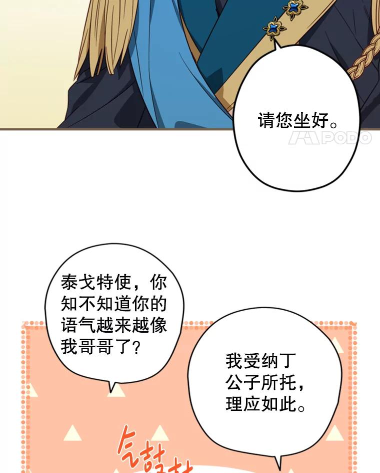 《说好的女扮男装呢？》13.前往皇都 第47页