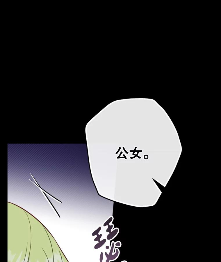 《说好的女扮男装呢？》13.前往皇都 第123页