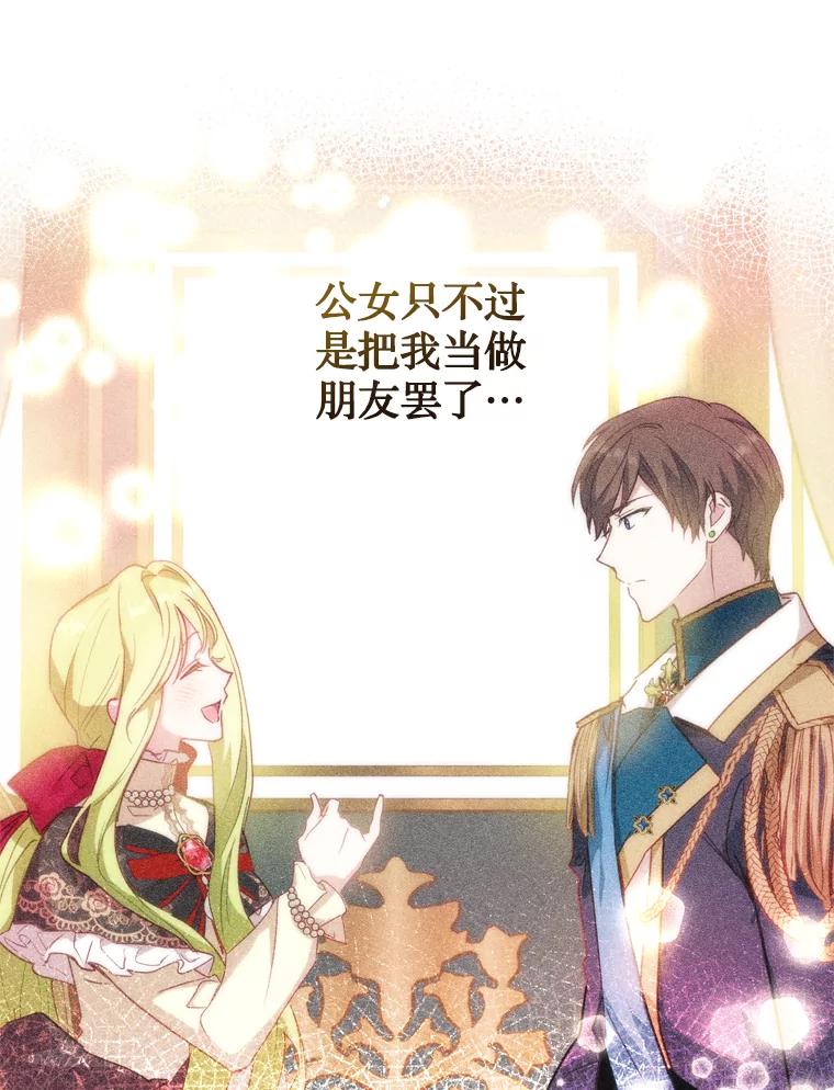《说好的女扮男装呢？》13.前往皇都 第27页