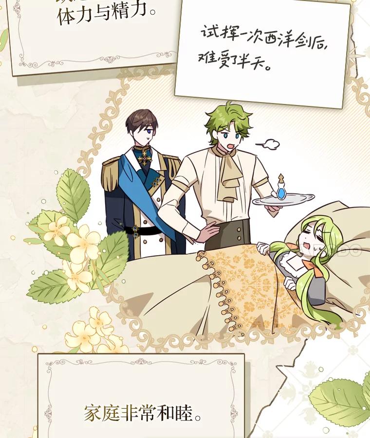 《说好的女扮男装呢？》13.前往皇都 第4页