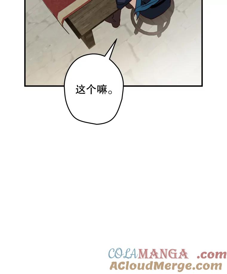 《说好的女扮男装呢？》13.前往皇都 第93页