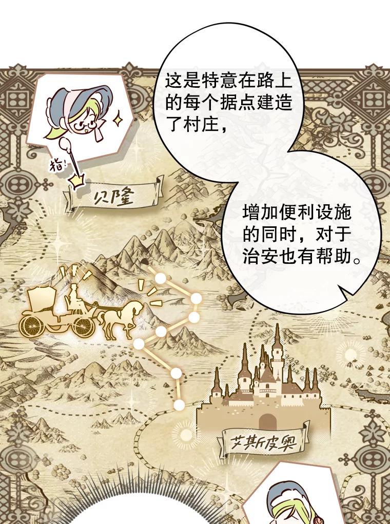 《说好的女扮男装呢？》13.前往皇都 第74页