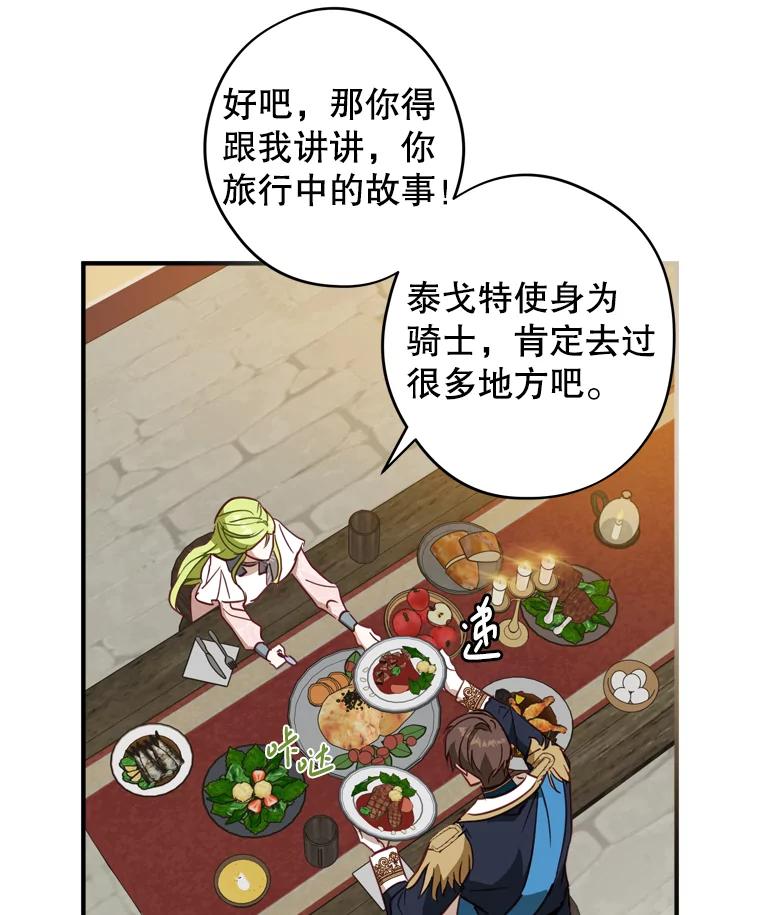《说好的女扮男装呢？》13.前往皇都 第92页