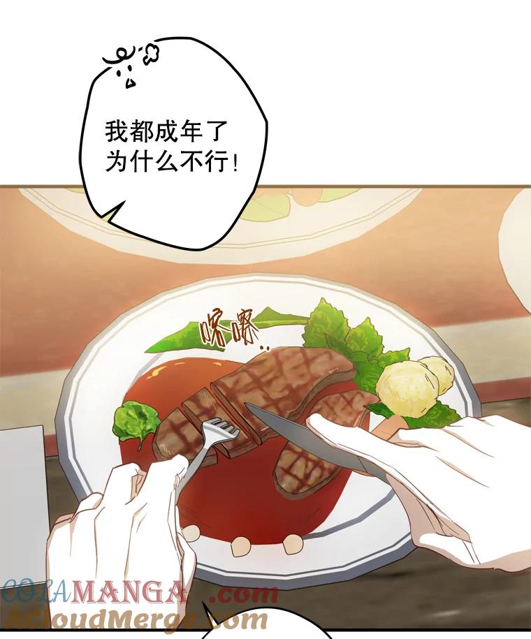 《说好的女扮男装呢？》13.前往皇都 第89页