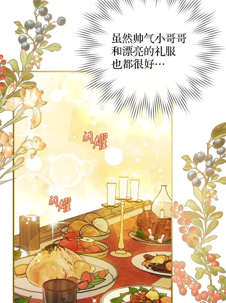 《说好的女扮男装呢？》13.前往皇都 第80页