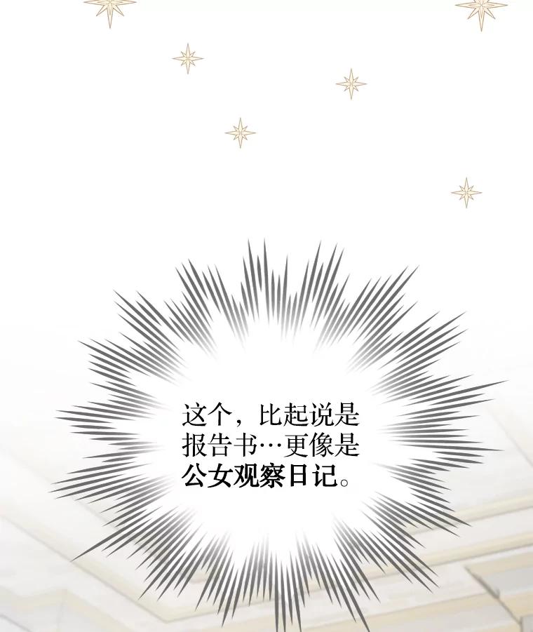 《说好的女扮男装呢？》13.前往皇都 第6页