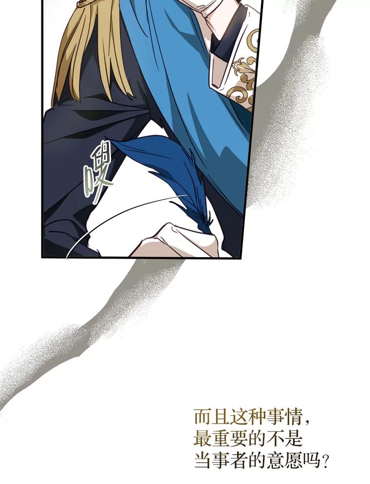 《说好的女扮男装呢？》13.前往皇都 第26页
