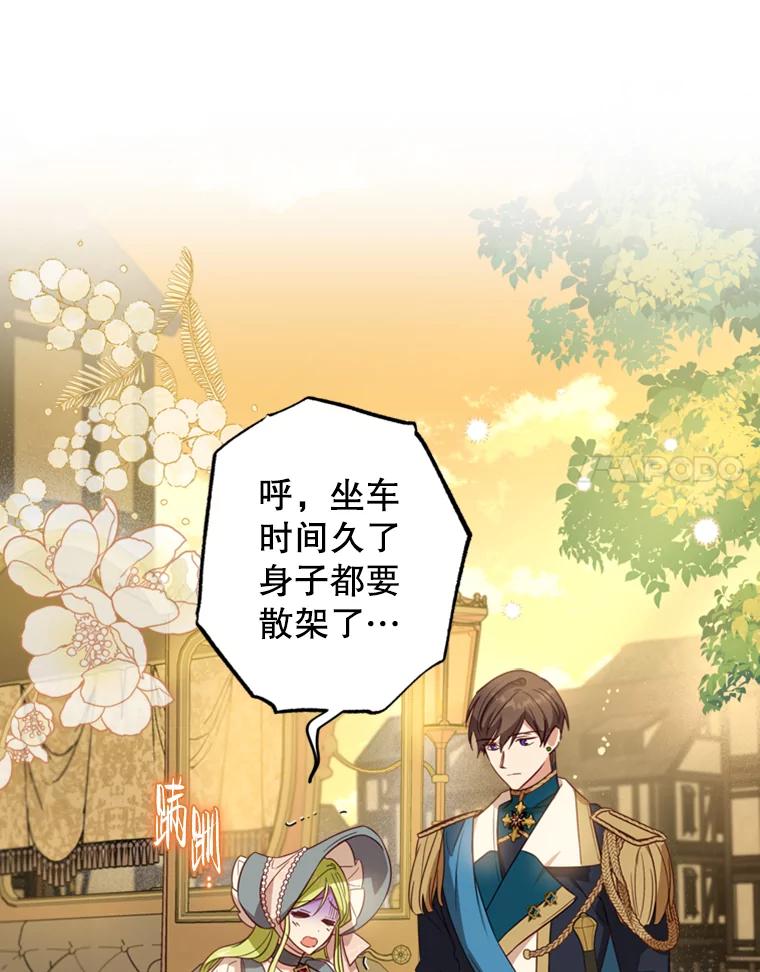 《说好的女扮男装呢？》13.前往皇都 第68页