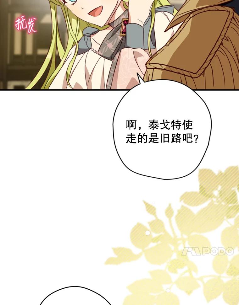《说好的女扮男装呢？》13.前往皇都 第71页