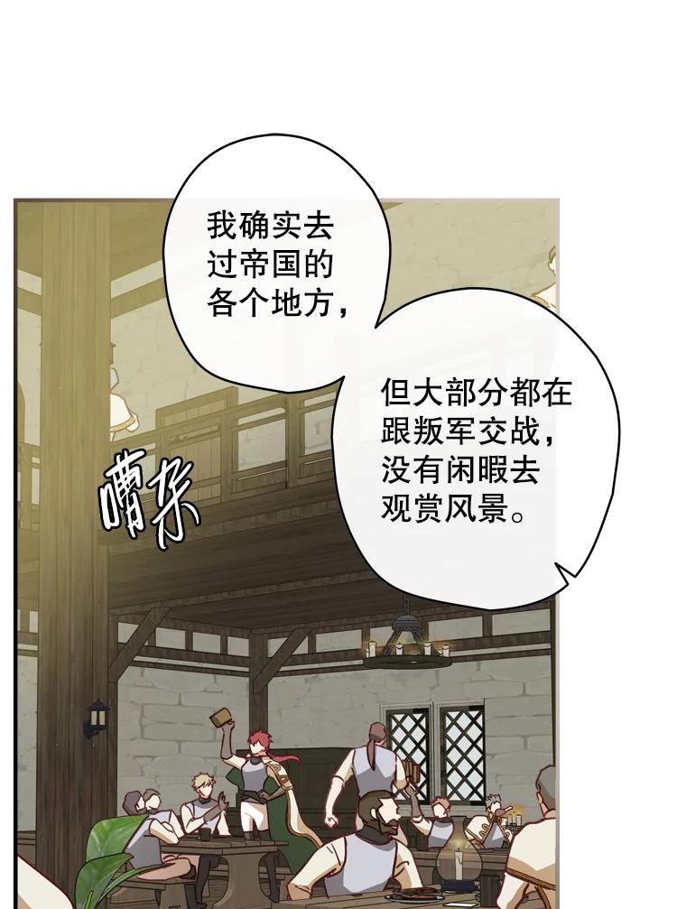 《说好的女扮男装呢？》13.前往皇都 第94页