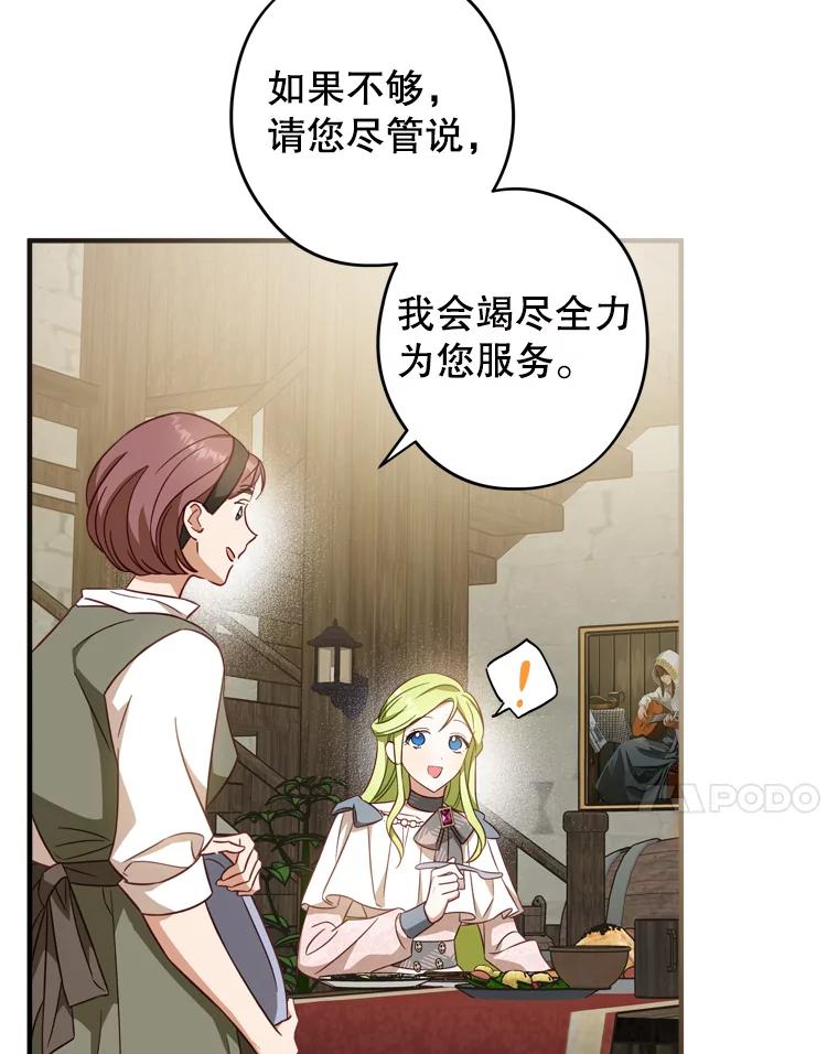 《说好的女扮男装呢？》13.前往皇都 第84页