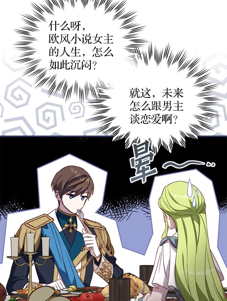 《说好的女扮男装呢？》13.前往皇都 第99页