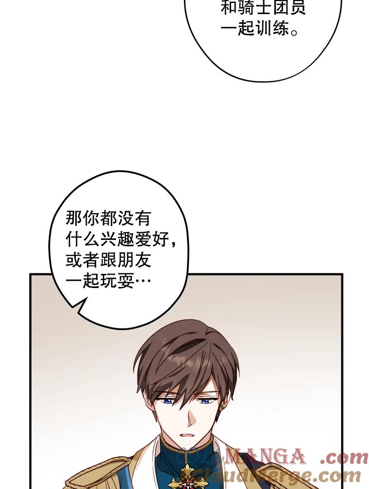 《说好的女扮男装呢？》13.前往皇都 第97页