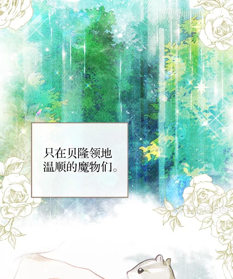 《说好的女扮男装呢？》13.前往皇都 第11页