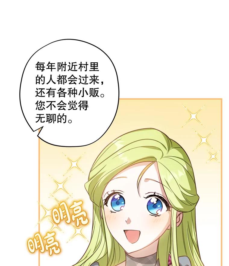《说好的女扮男装呢？》13.前往皇都 第106页