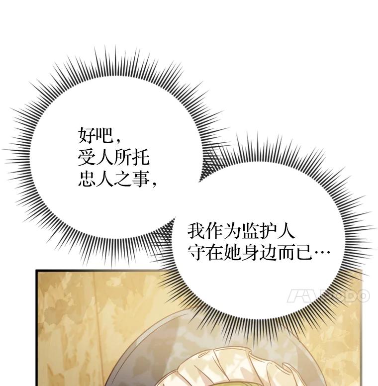 《说好的女扮男装呢？》13.前往皇都 第60页