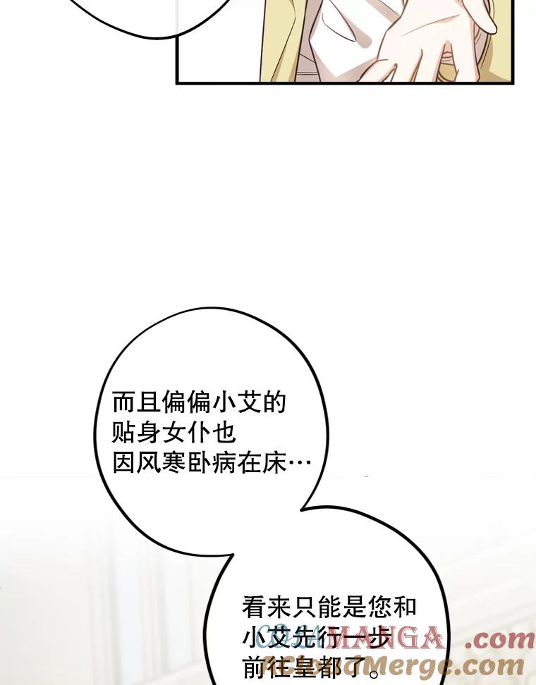 《说好的女扮男装呢？》13.前往皇都 第33页