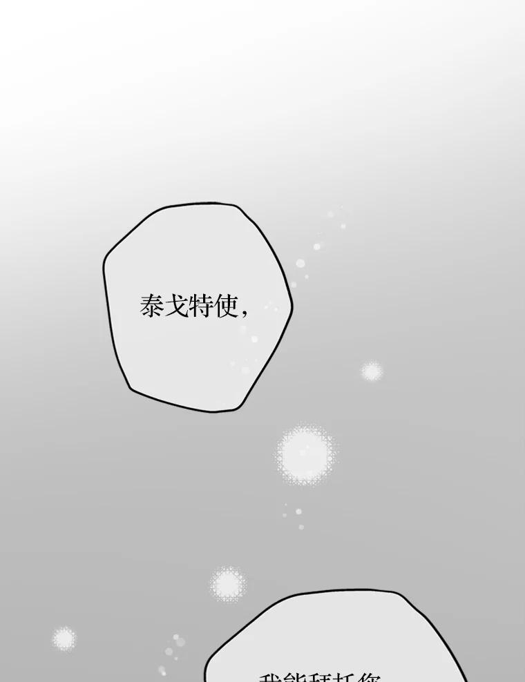 《说好的女扮男装呢？》13.前往皇都 第52页