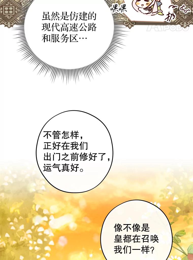 《说好的女扮男装呢？》13.前往皇都 第75页