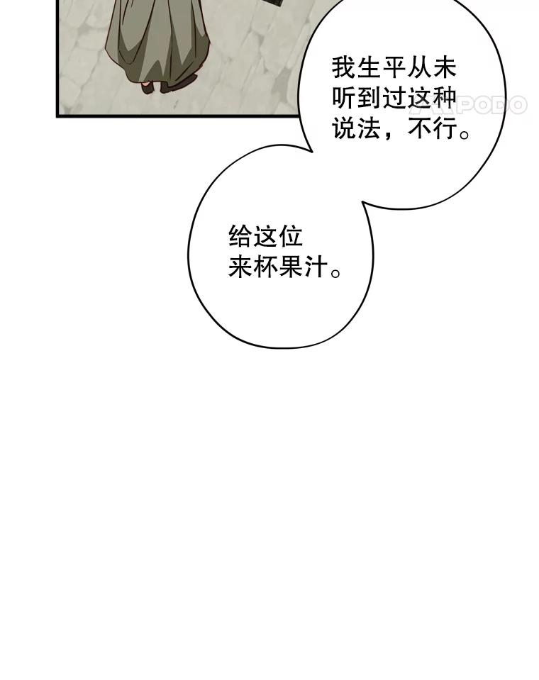《说好的女扮男装呢？》13.前往皇都 第88页