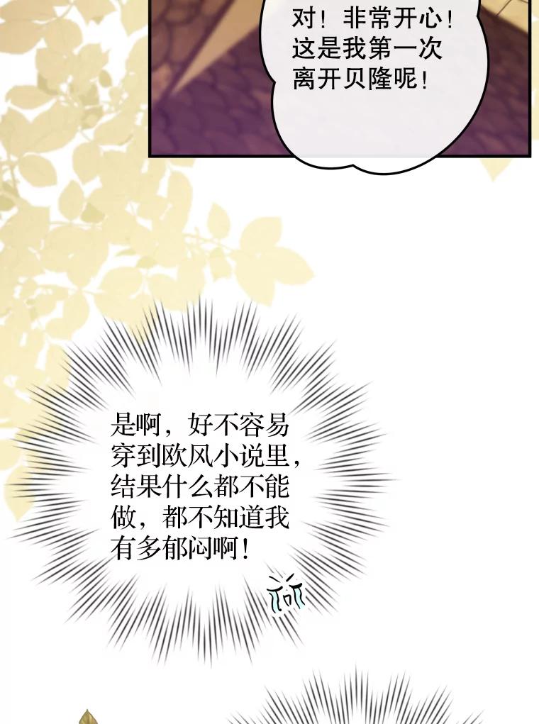 《说好的女扮男装呢？》13.前往皇都 第79页