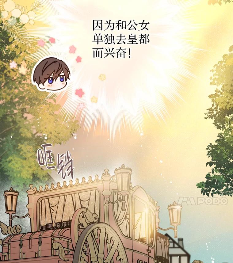 《说好的女扮男装呢？》13.前往皇都 第64页