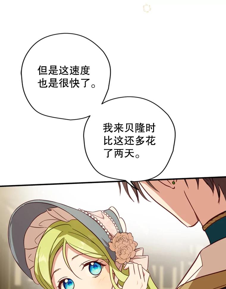 《说好的女扮男装呢？》13.前往皇都 第70页