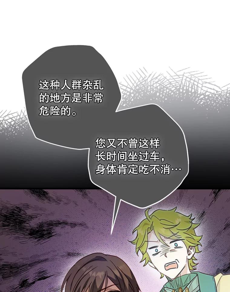 《说好的女扮男装呢？》13.前往皇都 第111页