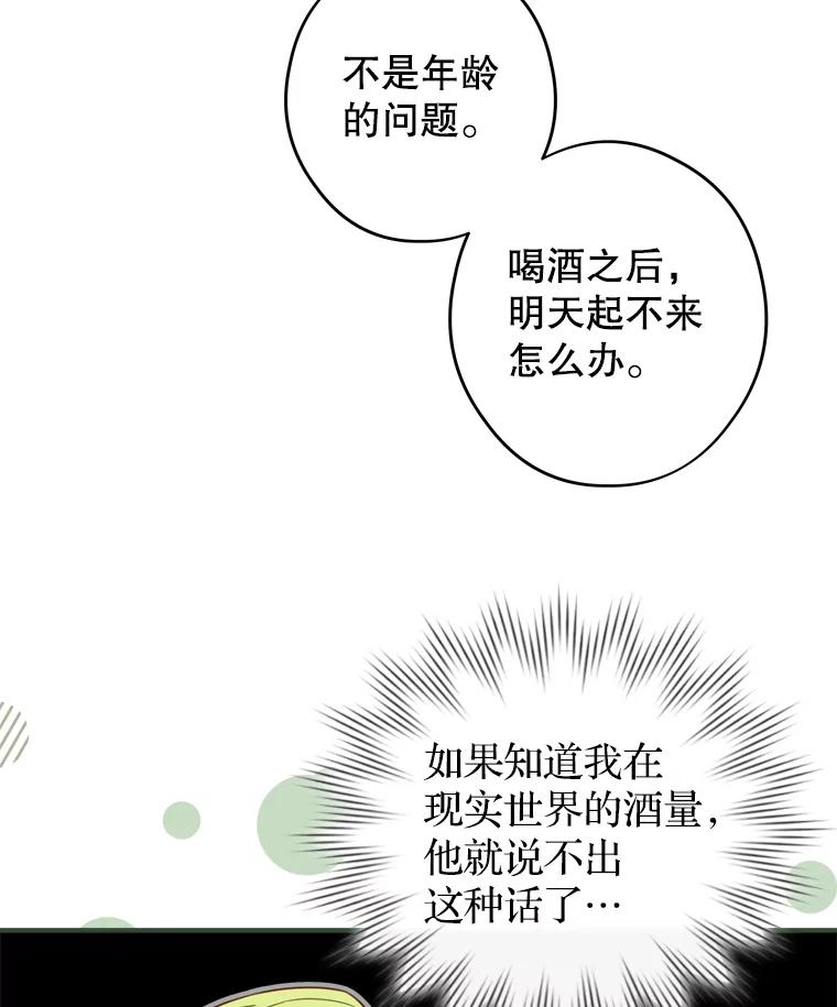 《说好的女扮男装呢？》13.前往皇都 第90页