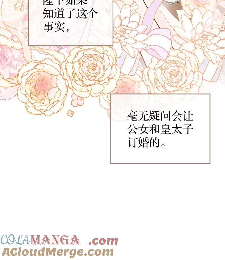《说好的女扮男装呢？》13.前往皇都 第17页